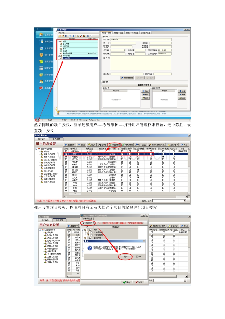 金石工程项目管理软件-项目个人授权和子公司授权.doc_第3页