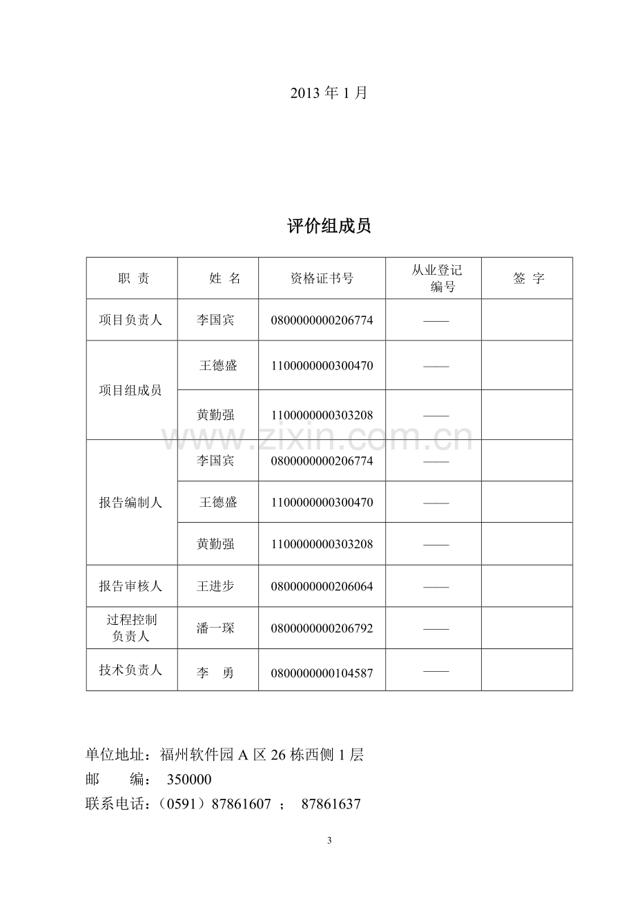 福清市江阴登峰加油站预评价-(2).doc_第3页