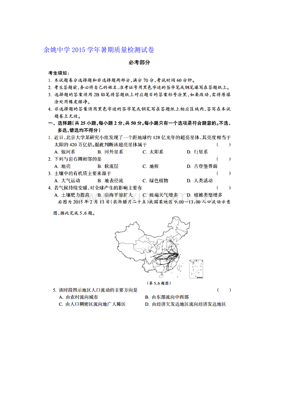 高二地理上册开学考试试卷2.doc_第1页