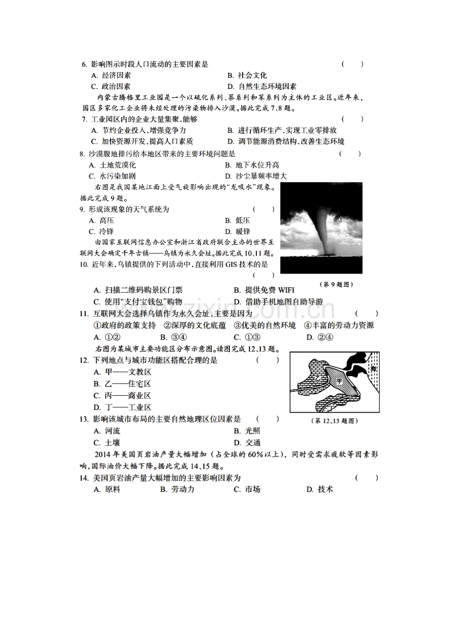 高二地理上册开学考试试卷2.doc_第2页