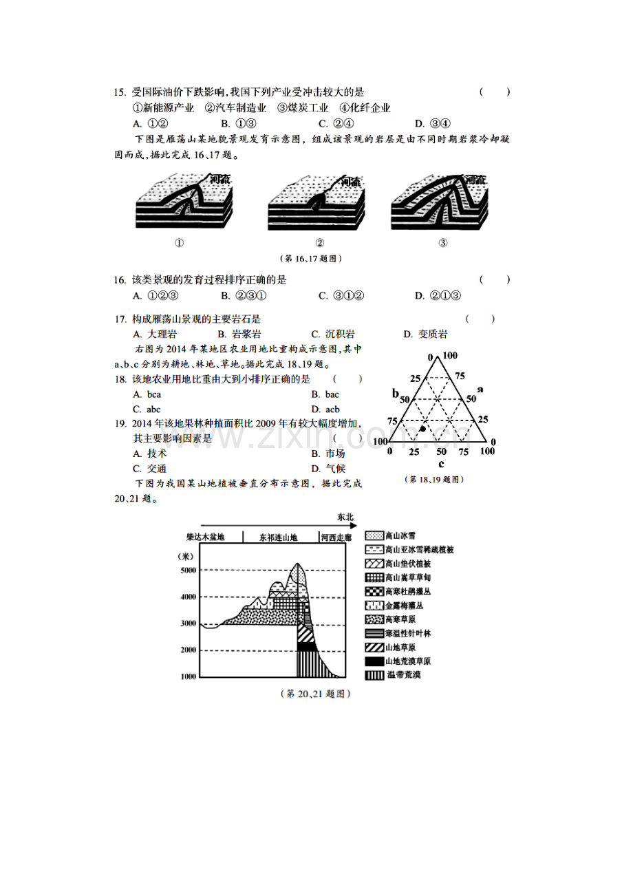 高二地理上册开学考试试卷2.doc_第3页