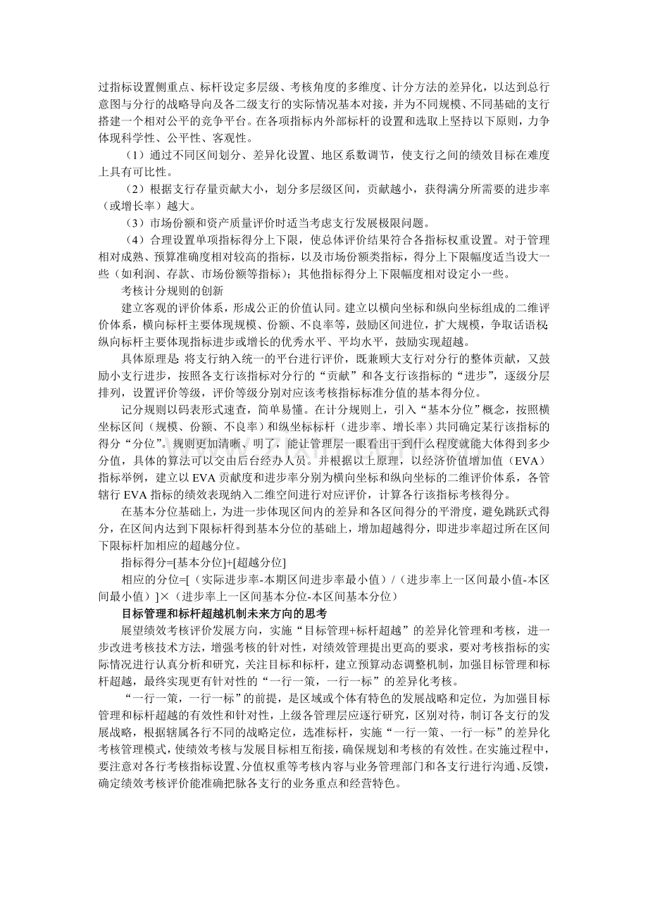 绩效考核方案建议..doc_第2页