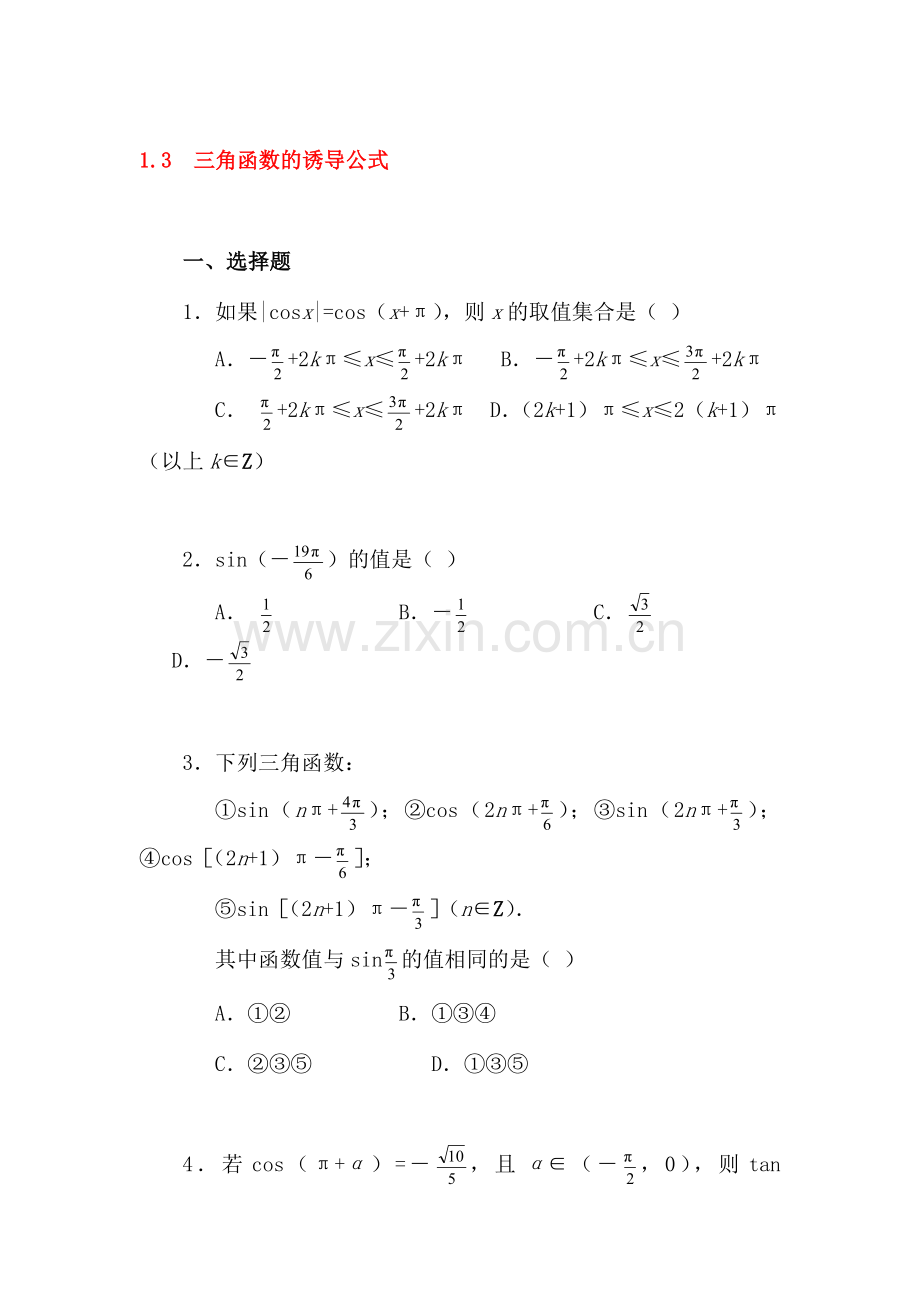 高二数学上册单元知识点同步检测试题17.doc_第1页