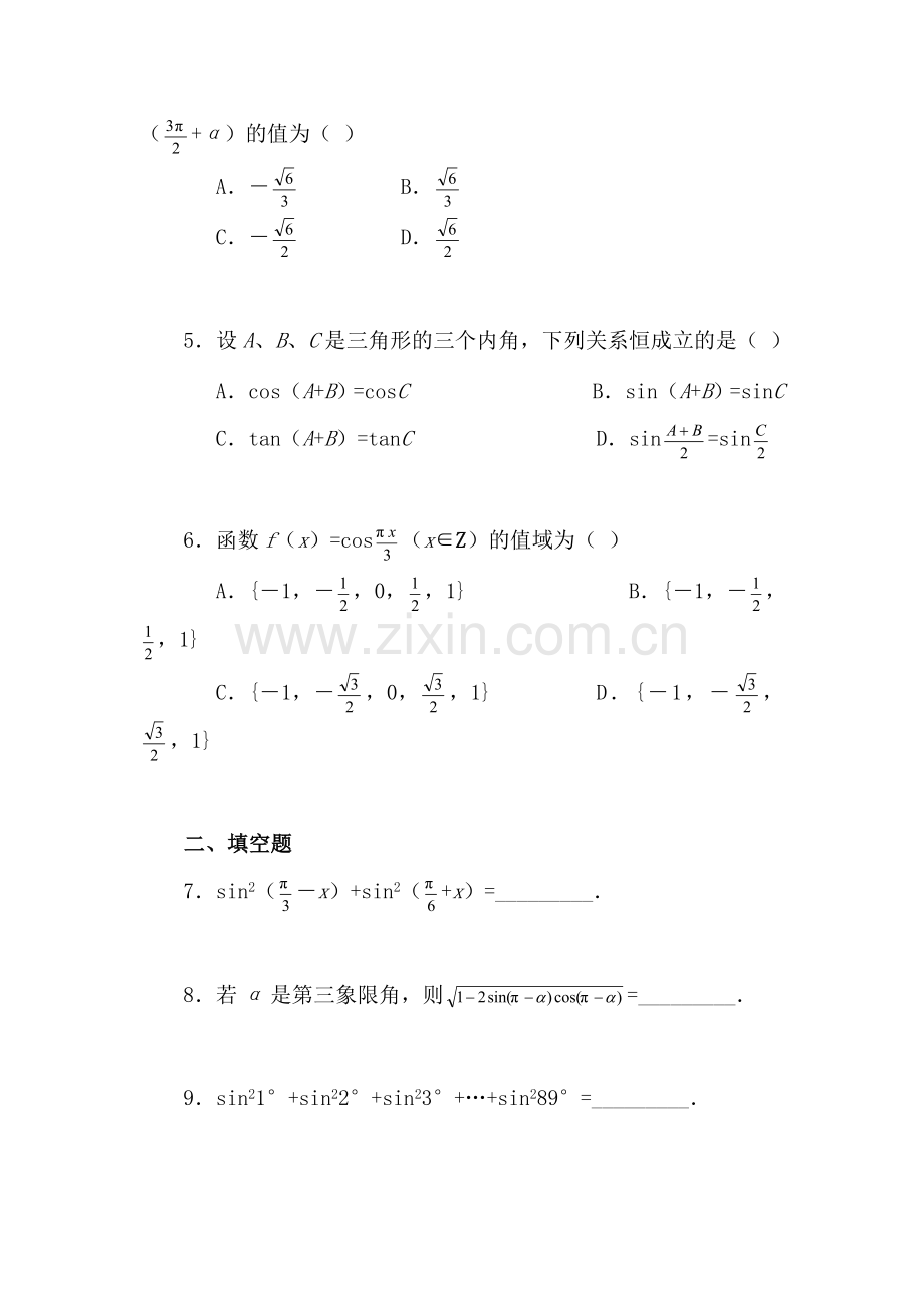 高二数学上册单元知识点同步检测试题17.doc_第2页