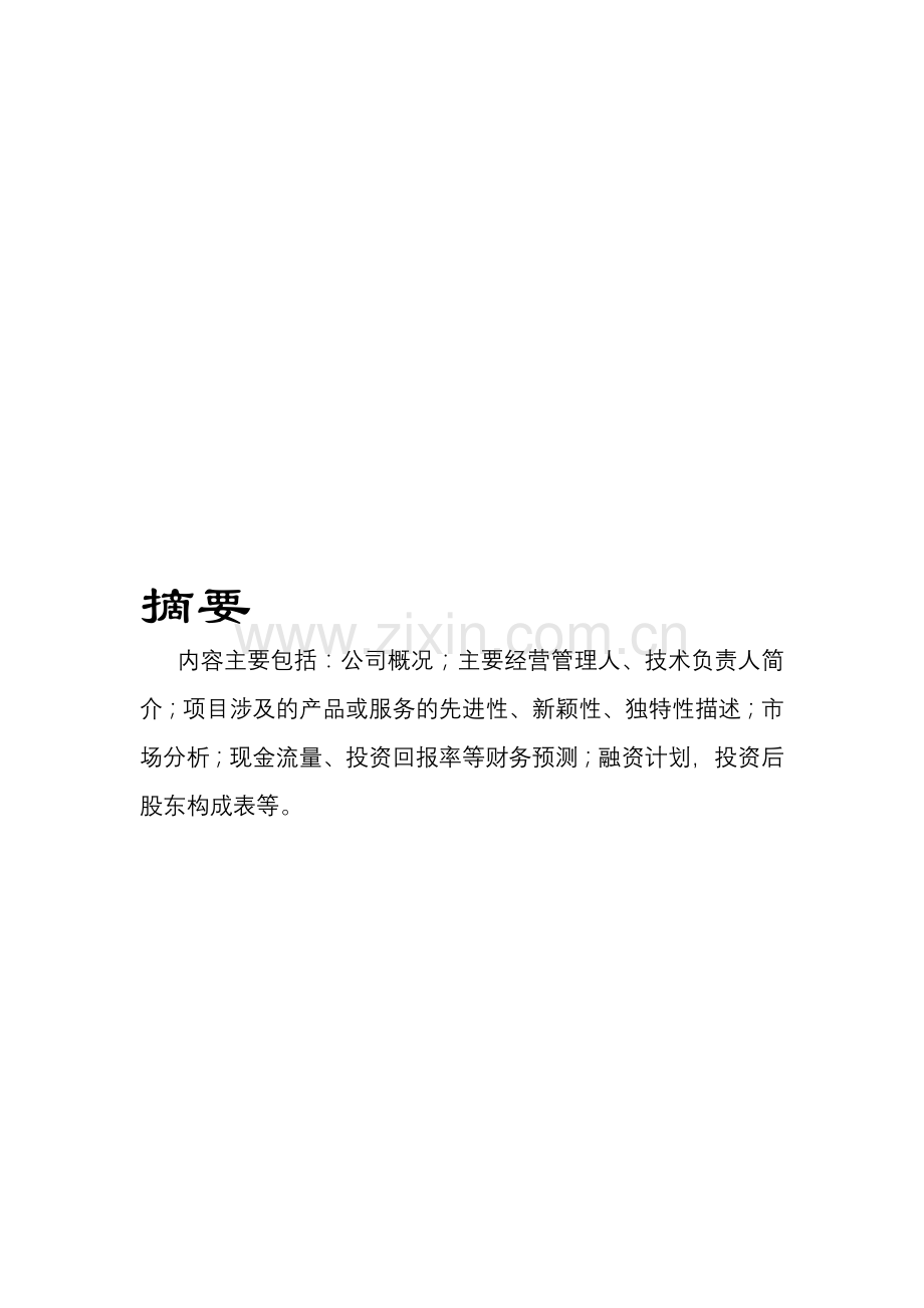 企业：计划书.doc_第2页