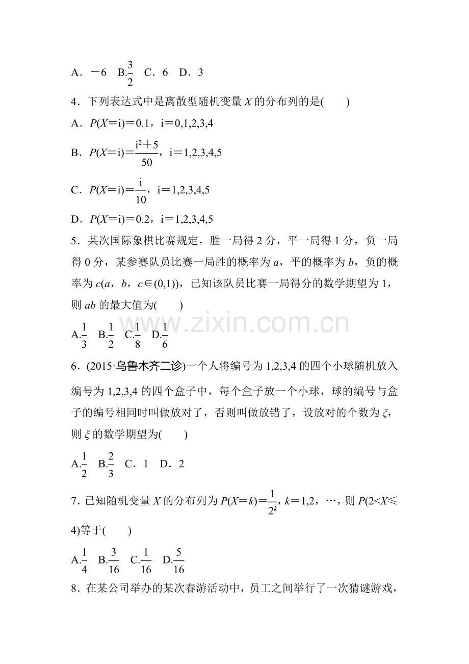 2018届高考数学知识点复习滚动检测25.doc_第2页