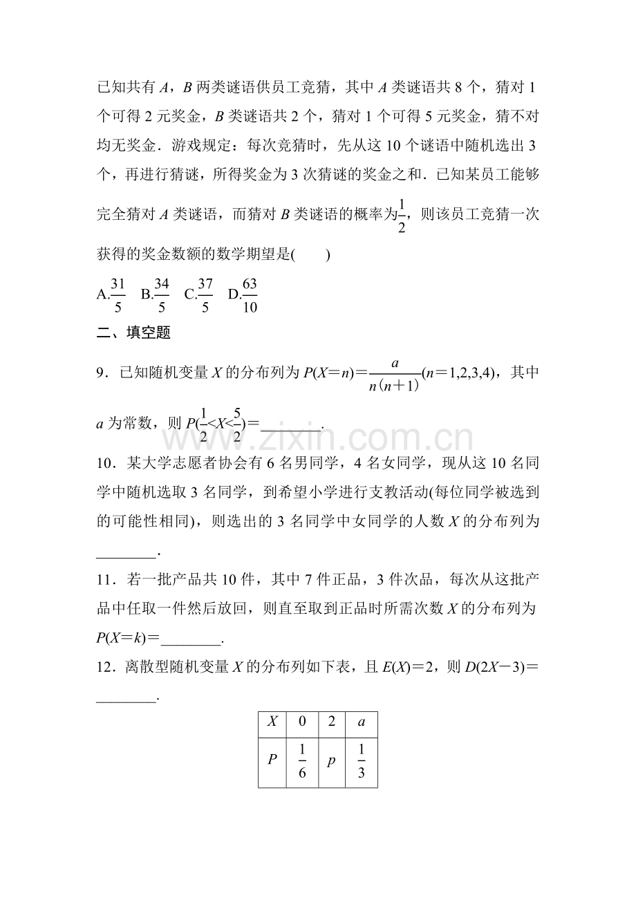 2018届高考数学知识点复习滚动检测25.doc_第3页