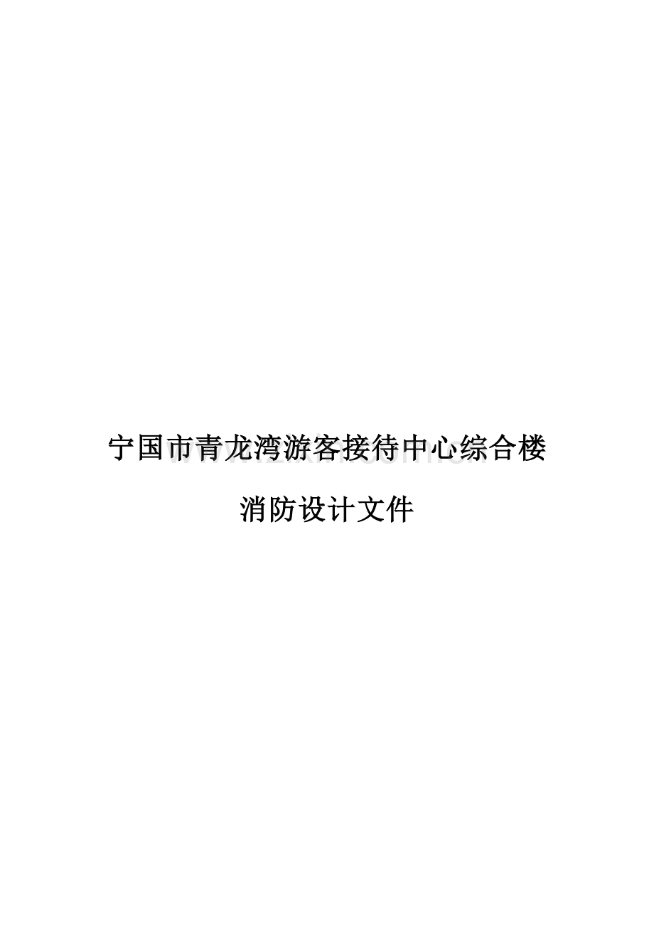 消防设计(汇总).doc_第2页