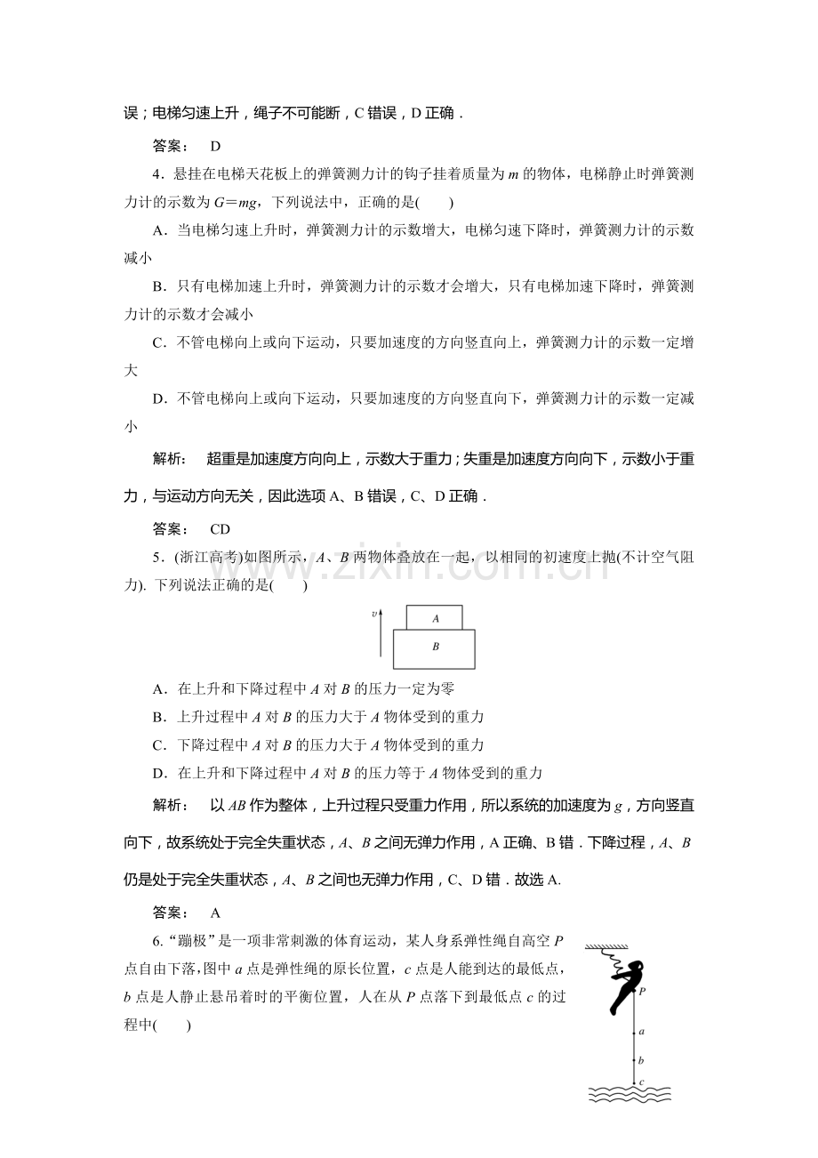 2017-2018学年高一物理上学期课时同步检测1.doc_第2页