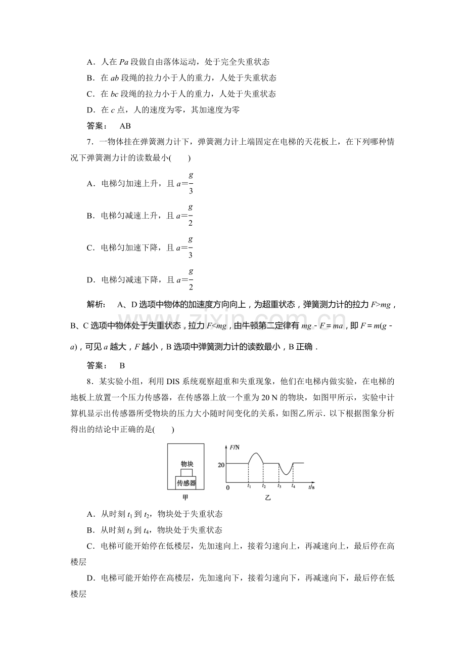 2017-2018学年高一物理上学期课时同步检测1.doc_第3页