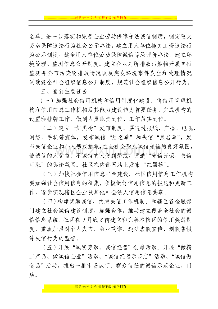 社区诚信制度化建设实施方案.doc_第2页