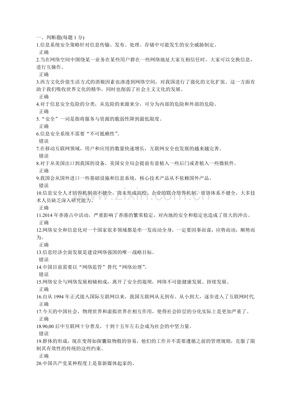 计算机网格信息安全与管理试题答案6.doc_第1页