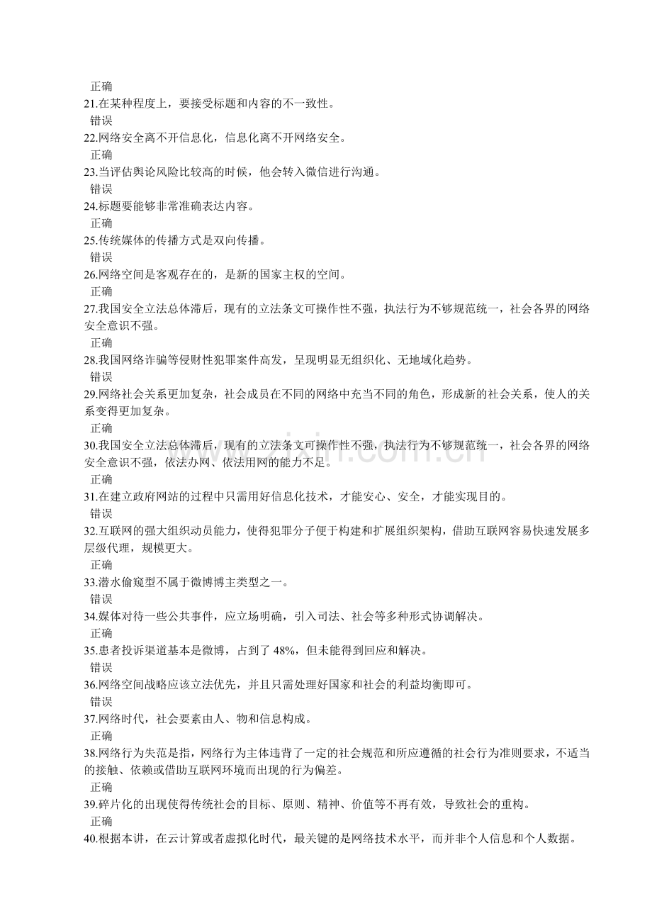 计算机网格信息安全与管理试题答案6.doc_第2页