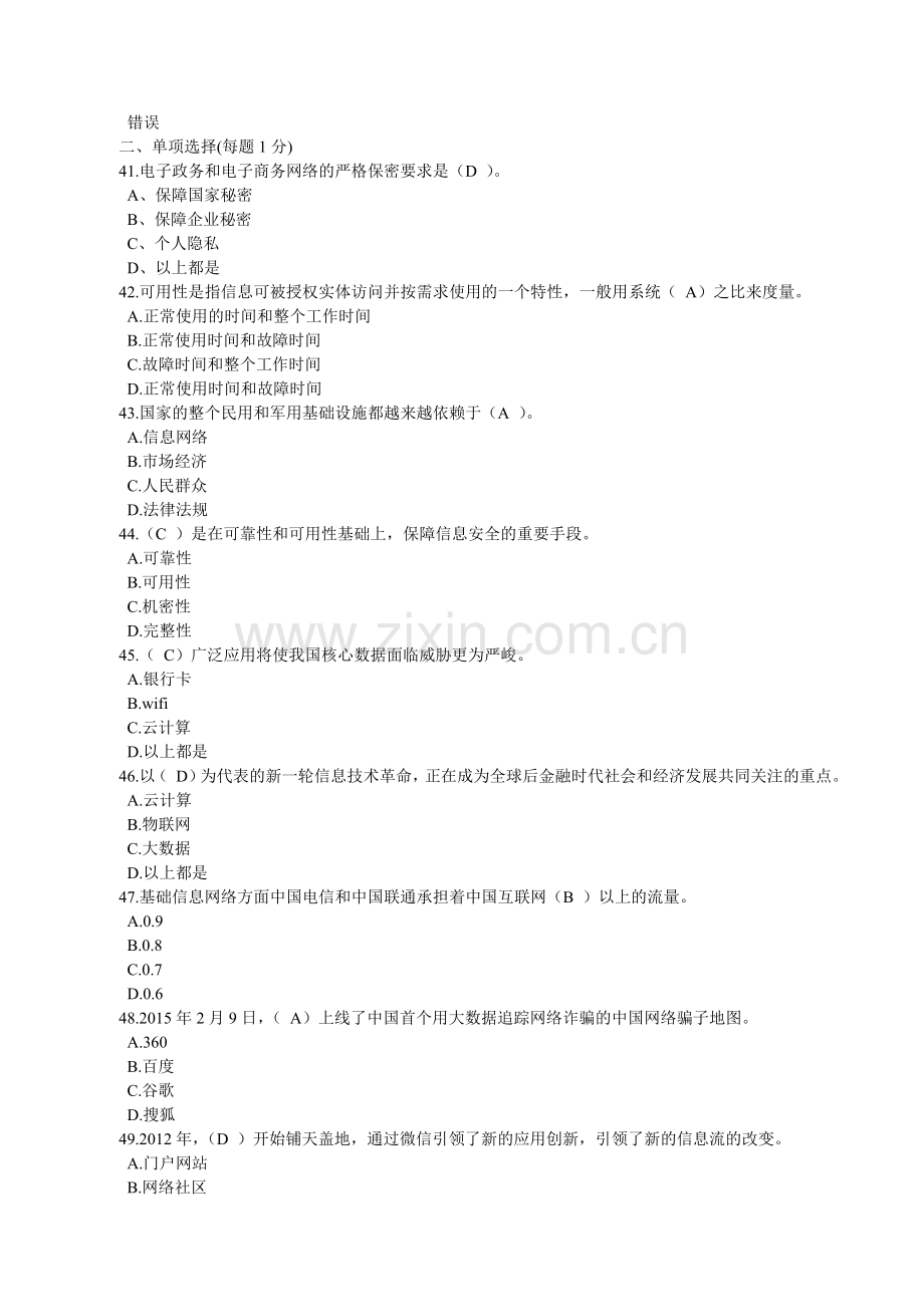 计算机网格信息安全与管理试题答案6.doc_第3页