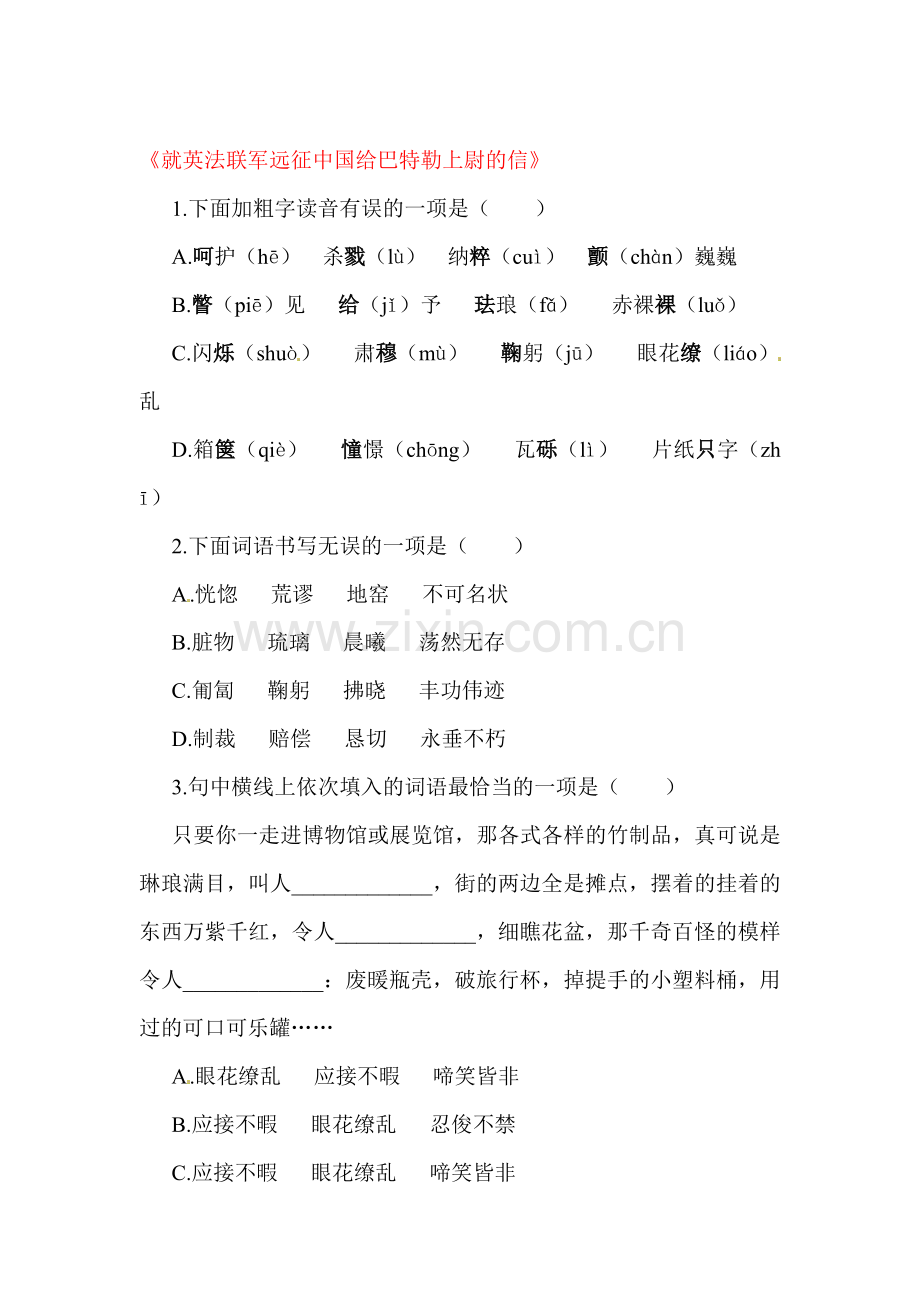 就英法联军远征中国给巴特勒上尉的信练习1.doc_第1页