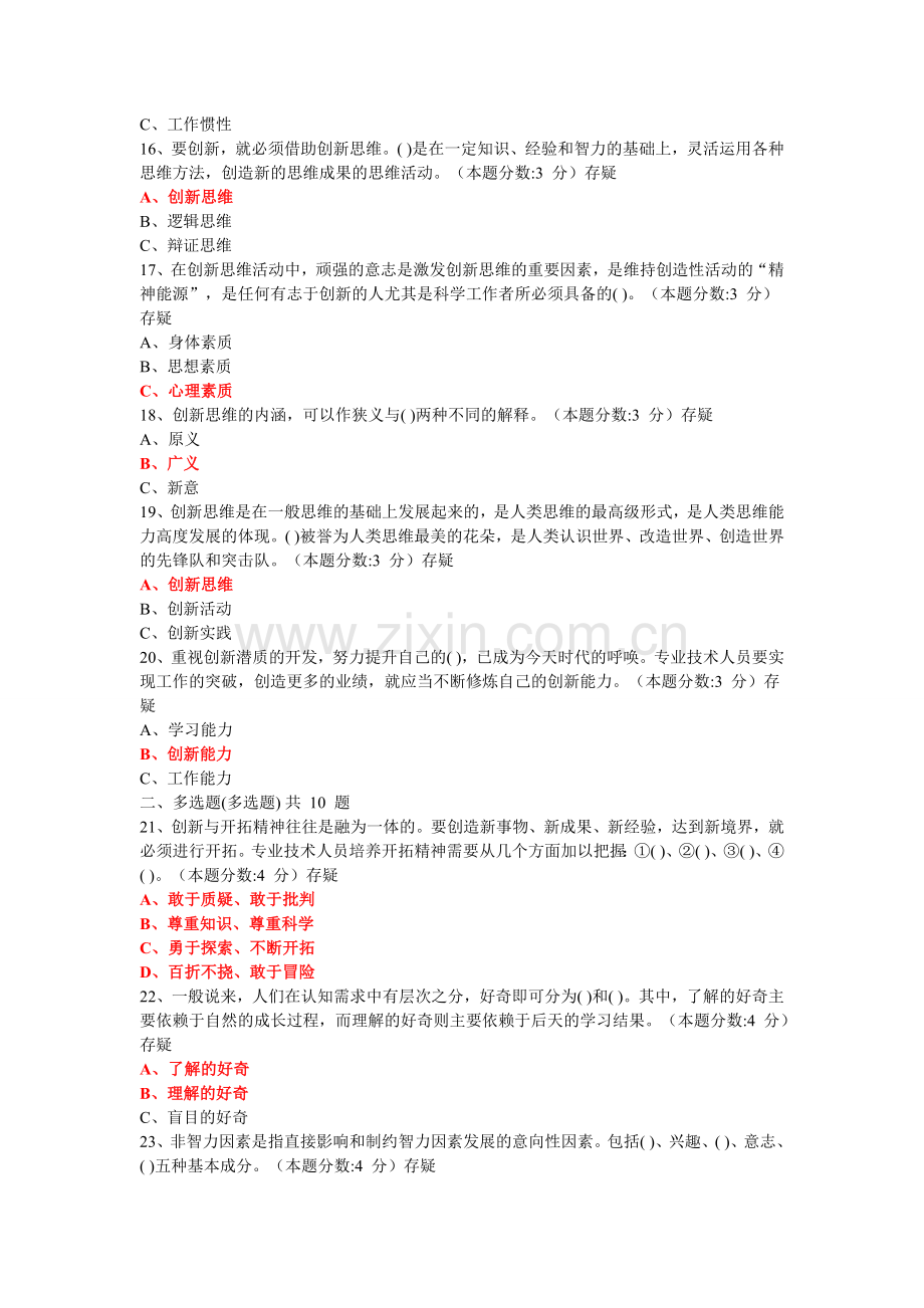 临沂市2015专业技术人员创新能力的提升试题答案.doc_第3页