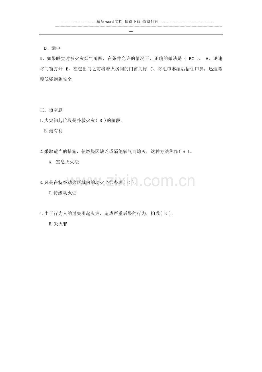 消防安全知识考试题目及答案2.doc_第2页