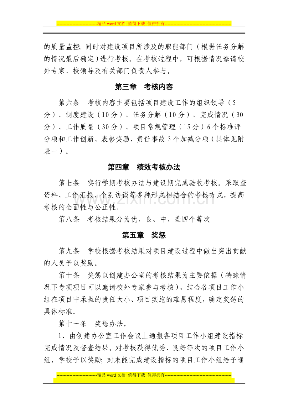 国家中等职业教育改革发展示范学校建设计划项目建设绩效考核办法.doc_第2页