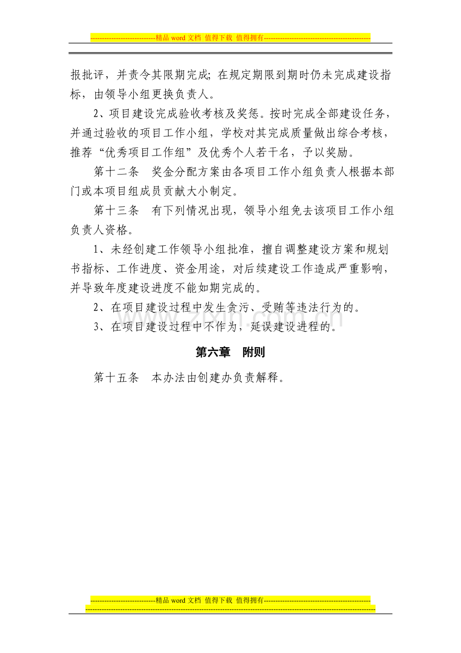 国家中等职业教育改革发展示范学校建设计划项目建设绩效考核办法.doc_第3页