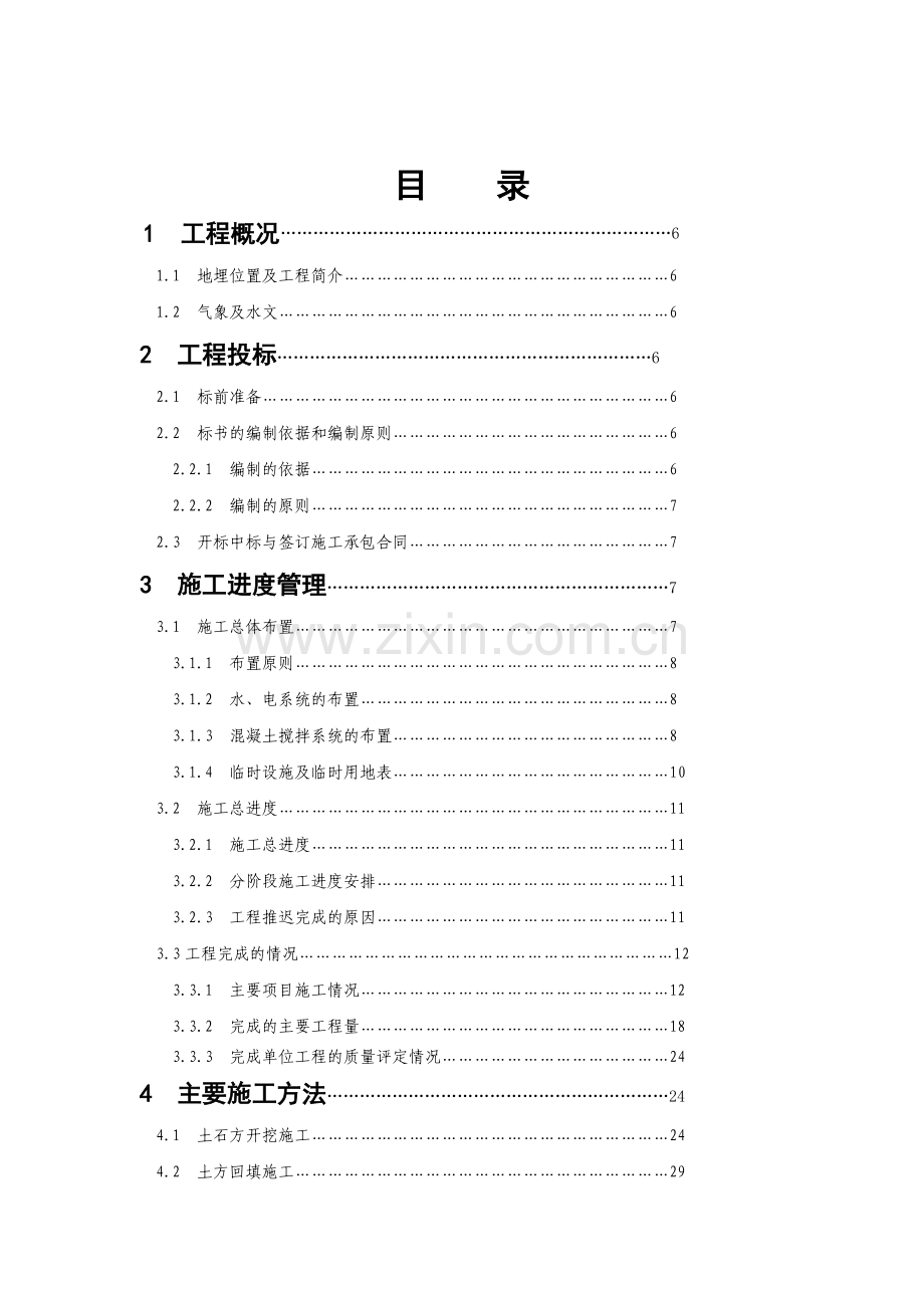 寨头水库施工管理报告.doc_第3页