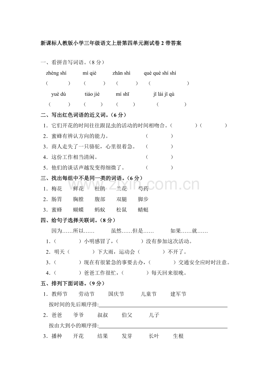 三年级语文上册单元测试卷6.doc_第1页