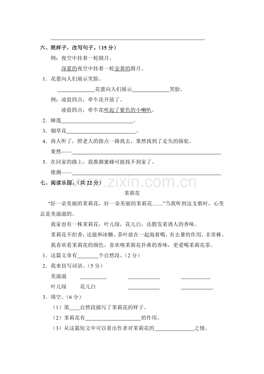 三年级语文上册单元测试卷6.doc_第2页