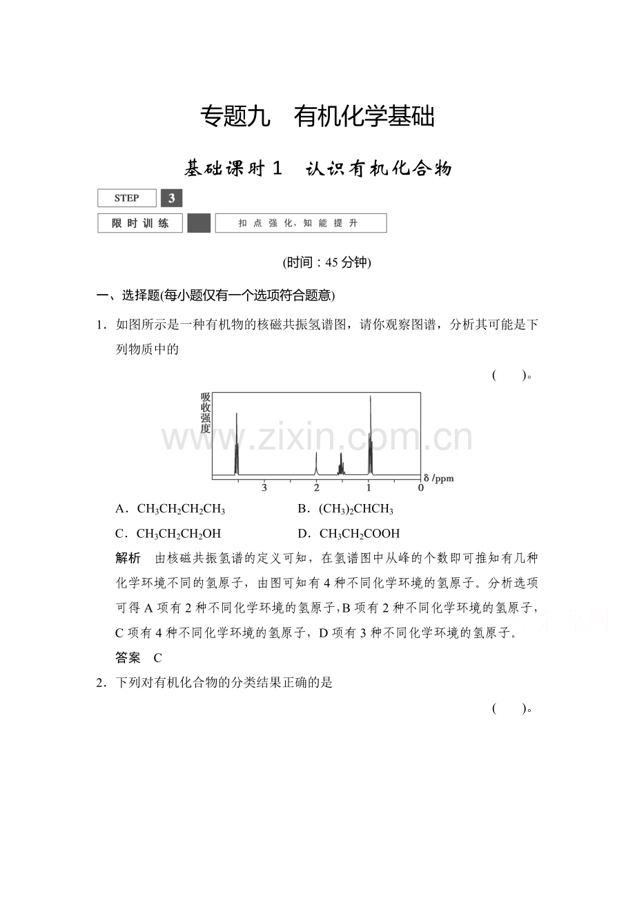 2016届高考化学基础知识限时训练36.doc_第1页