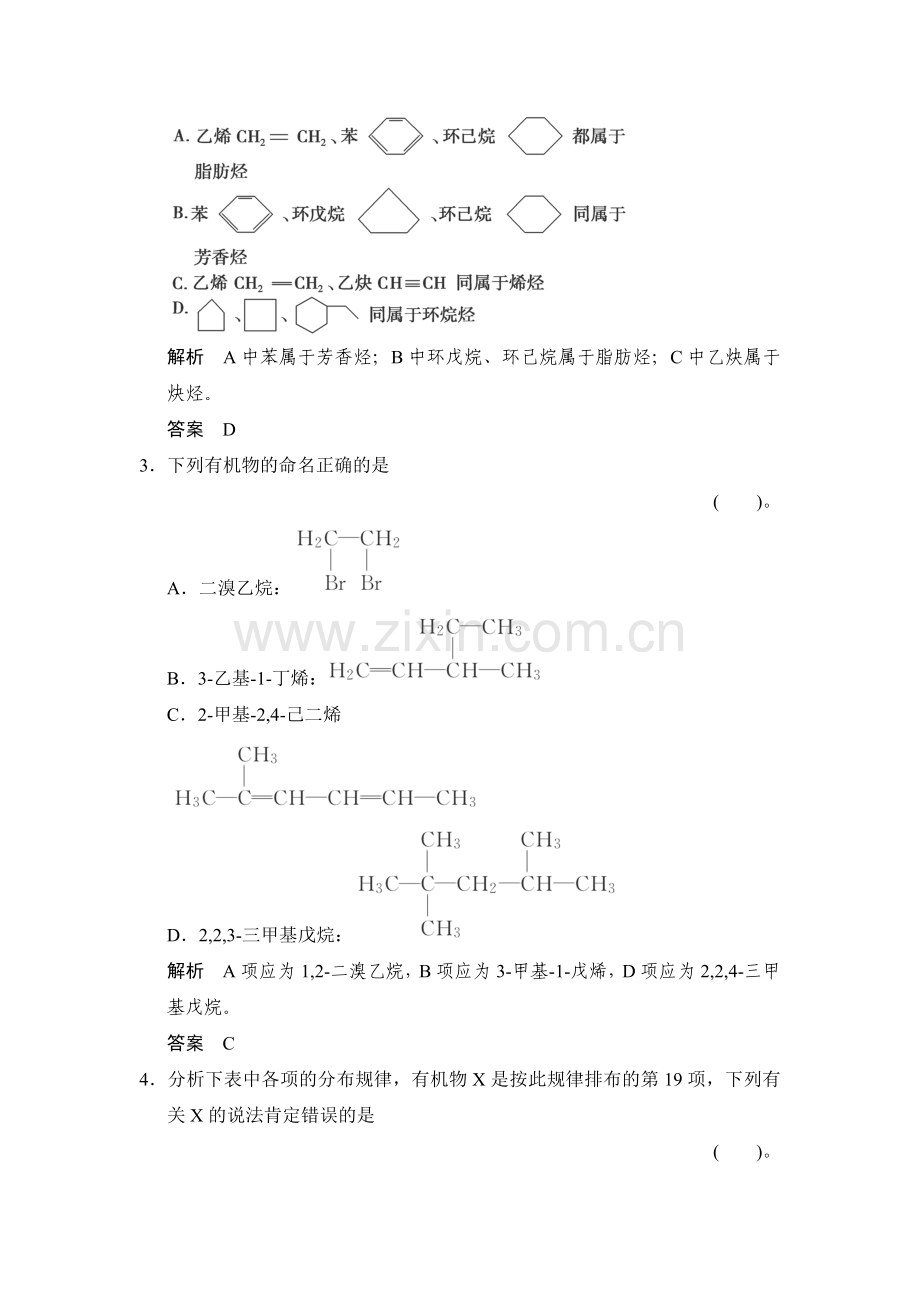 2016届高考化学基础知识限时训练36.doc_第2页