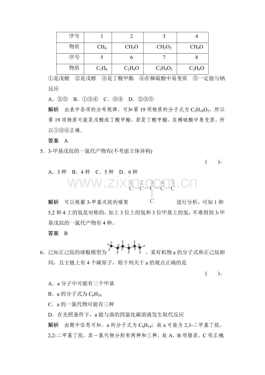 2016届高考化学基础知识限时训练36.doc_第3页