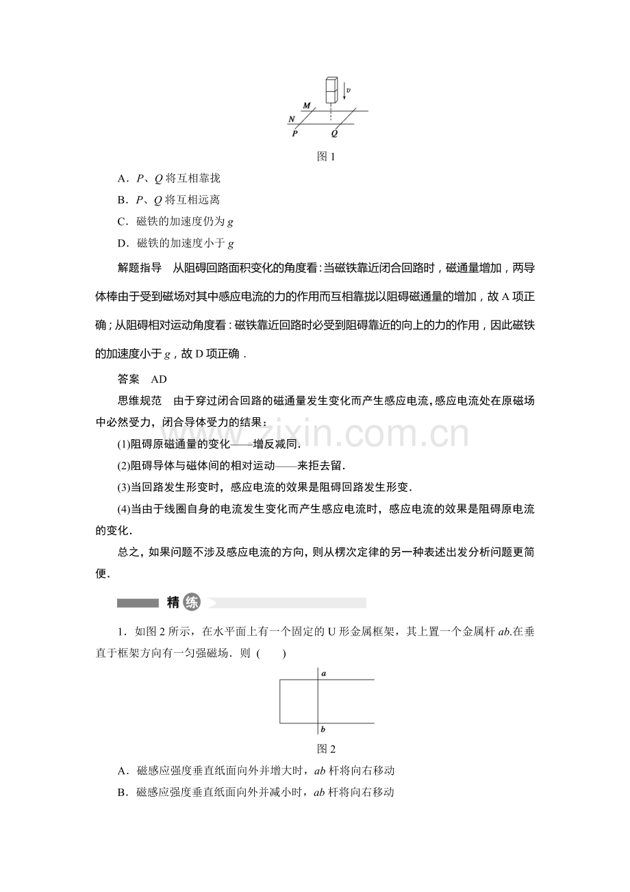 高三物理选修3-2复习精讲精析精练检测14.doc_第2页