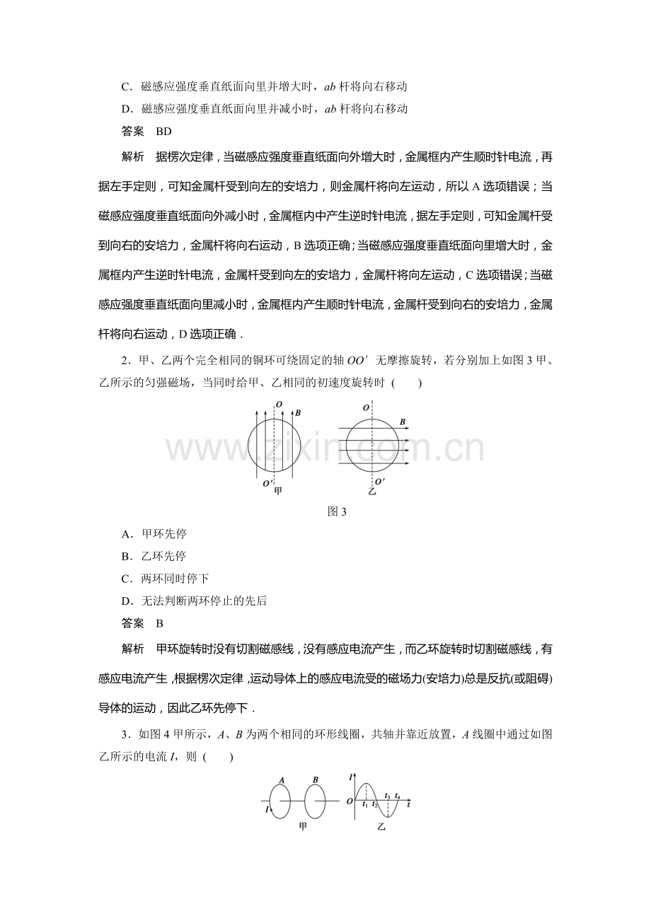 高三物理选修3-2复习精讲精析精练检测14.doc_第3页