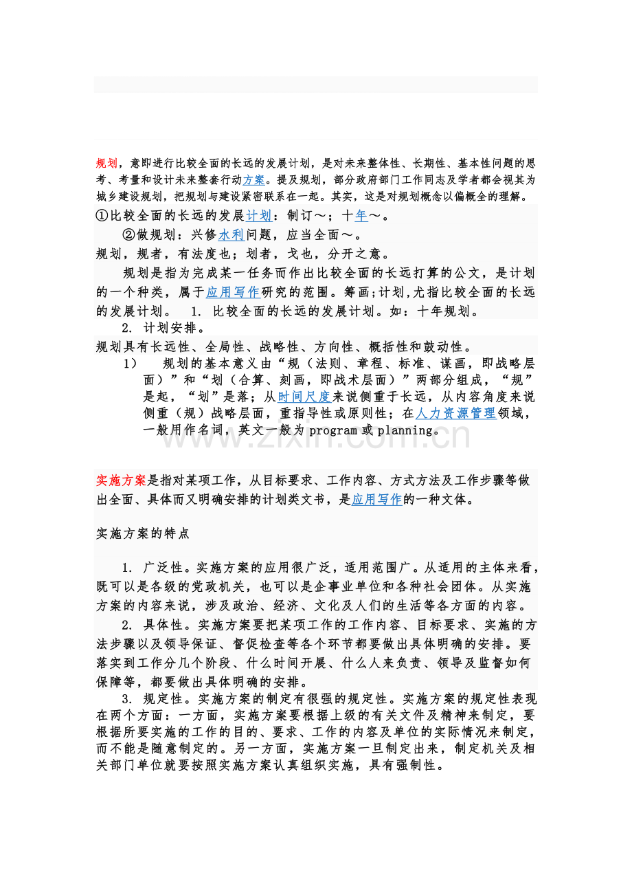 规划-实施方案-可行性研究之间的关系.doc_第1页