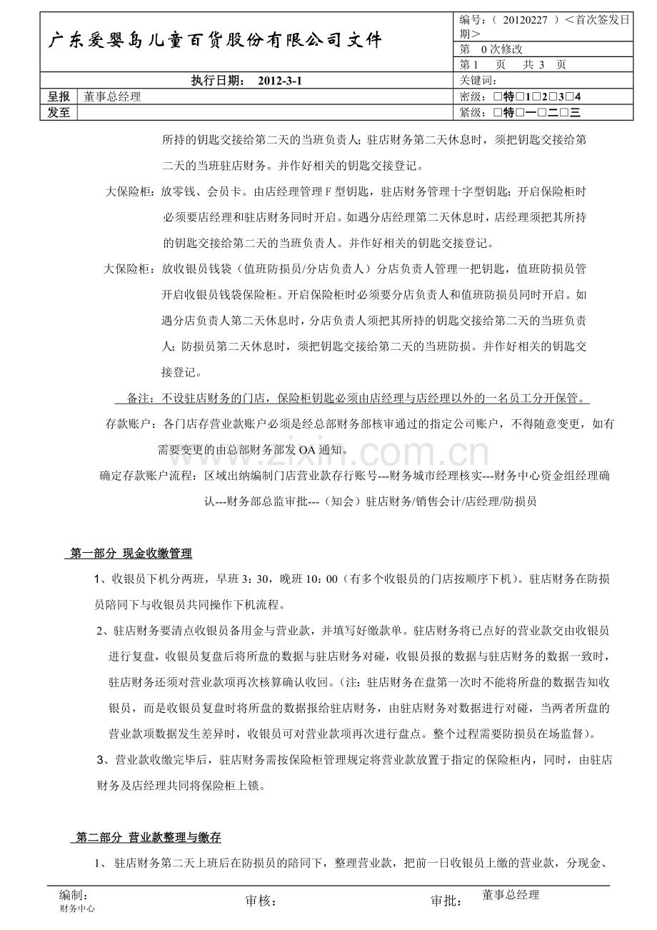 营业款管理规定.doc_第2页