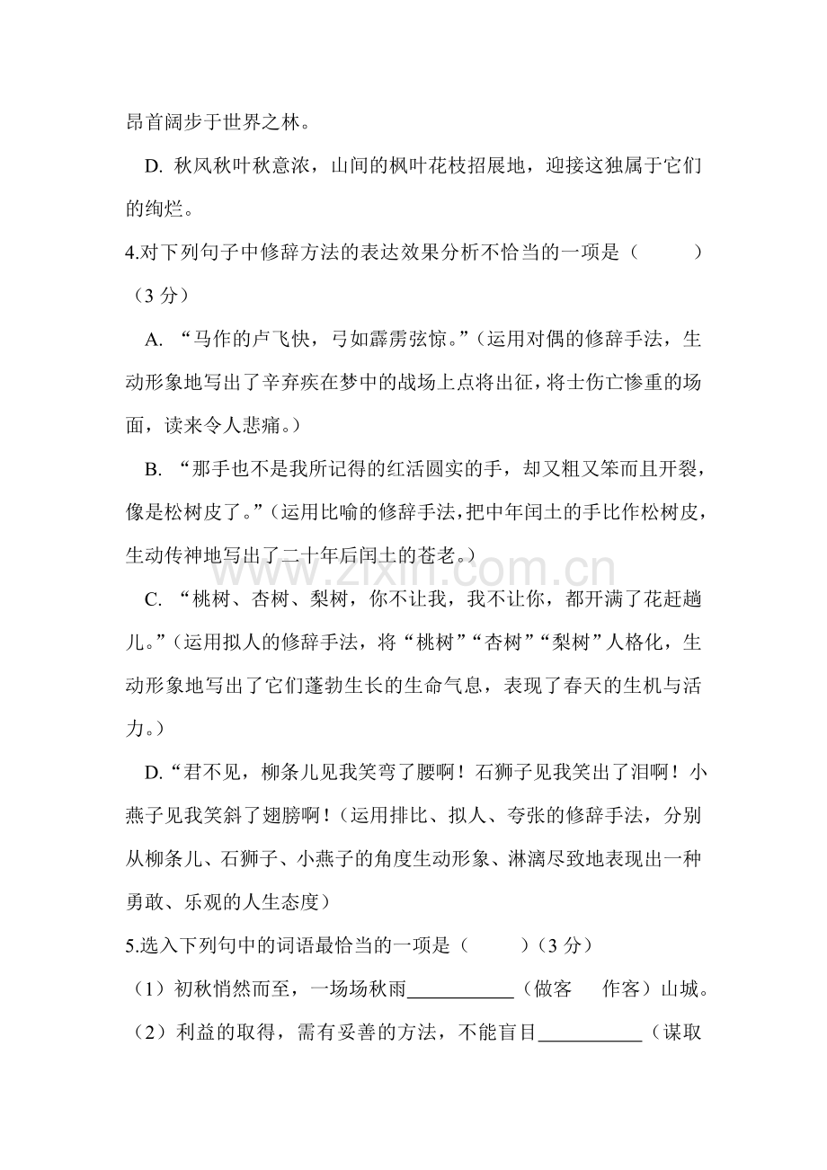 九年级语文上册第一次定时作业题2.doc_第2页