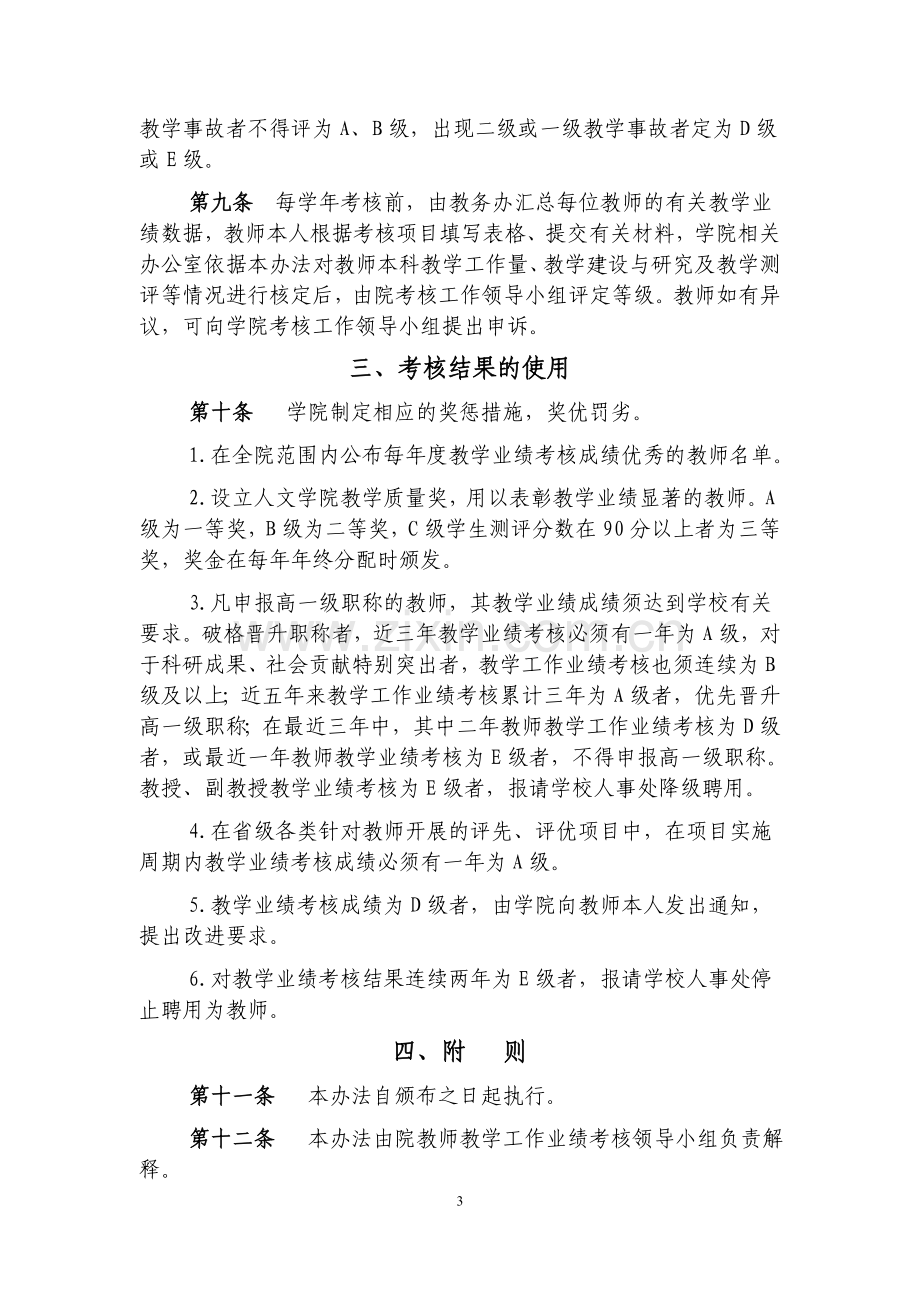 浙江师范大学人文学院教师教学工作业绩考核办法--2013修订..doc_第3页