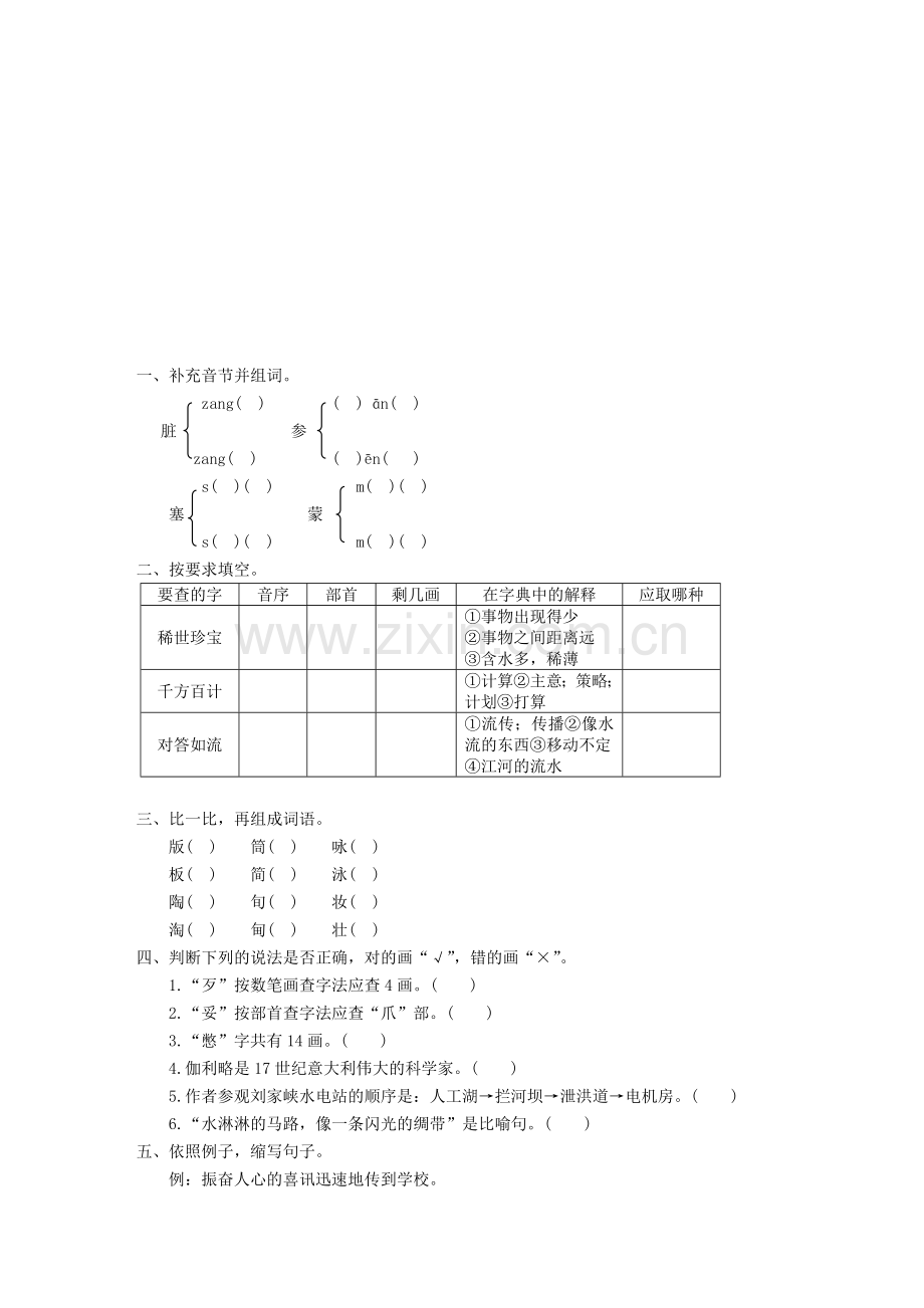 小学语文第八册期末测试.doc_第1页