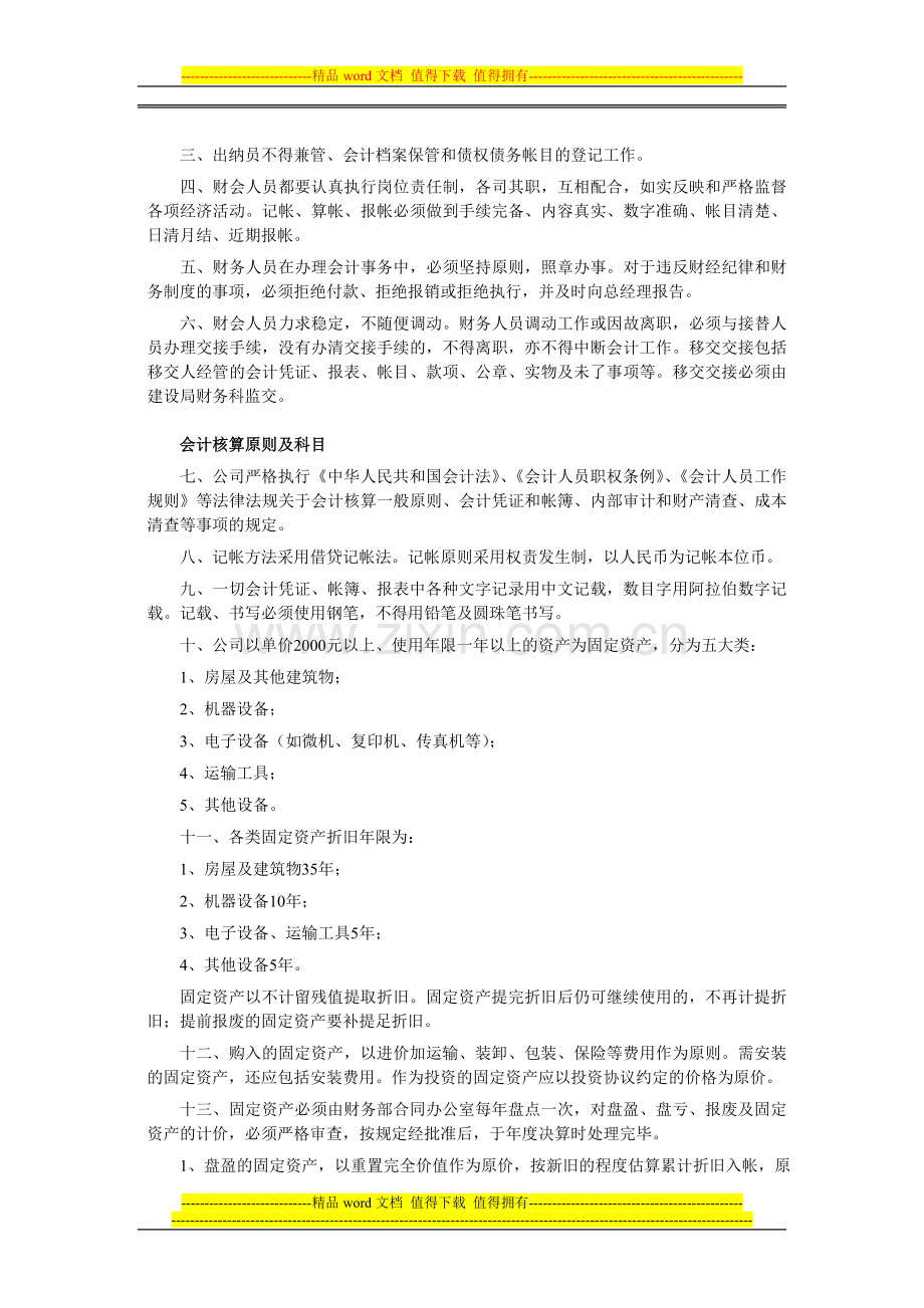 公司管理制度之考勤制度(2).doc_第3页