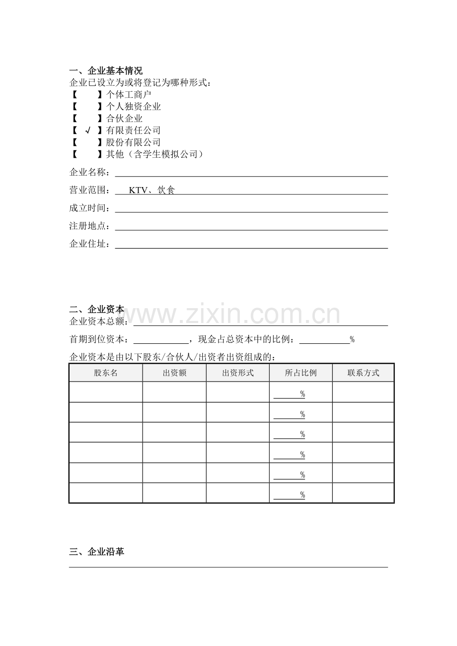 商业计划书模板-(1).doc_第3页