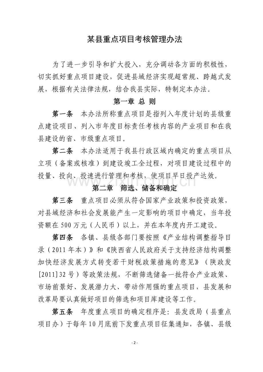 重点项目管理考核办法.doc_第2页