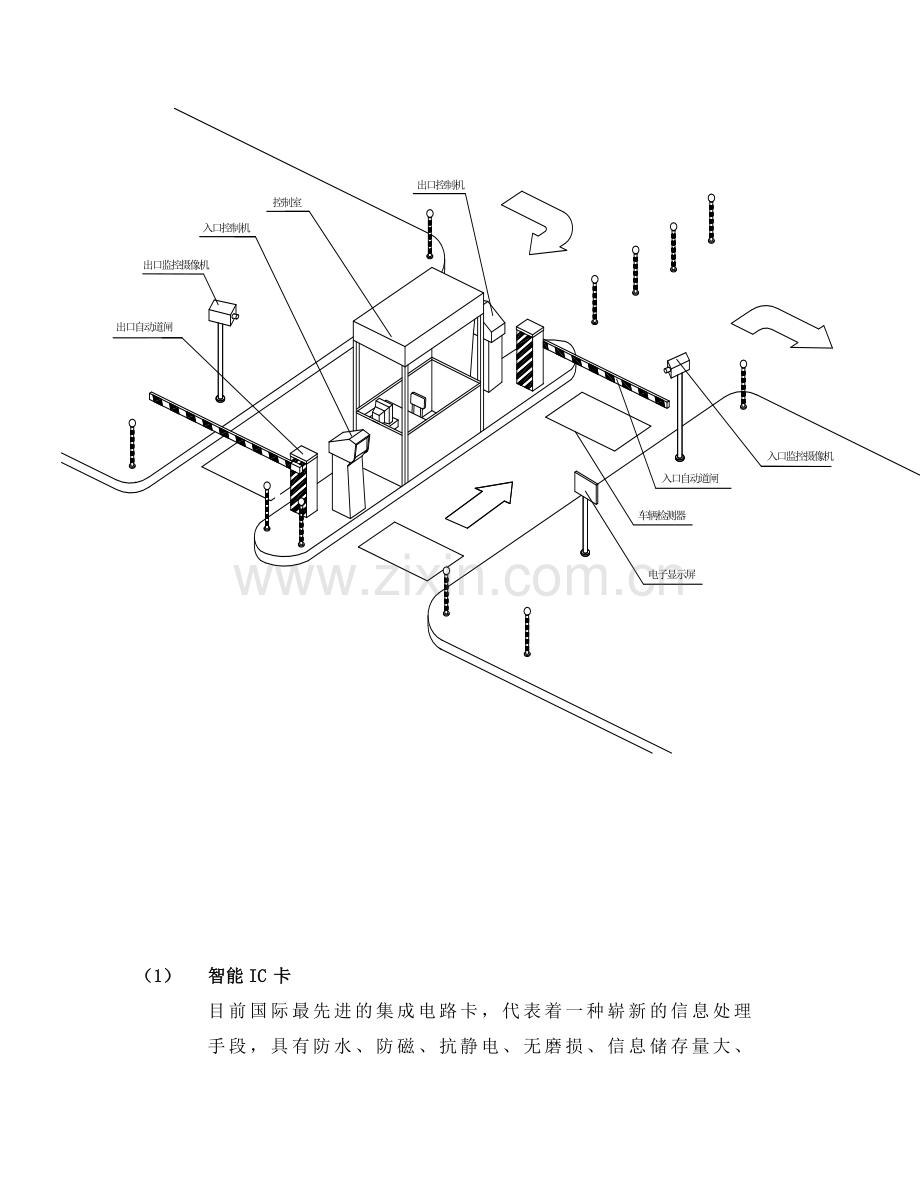 停车场标准方案参考设计.doc_第2页