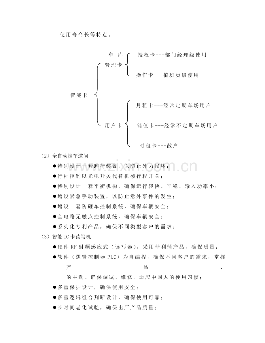 停车场标准方案参考设计.doc_第3页