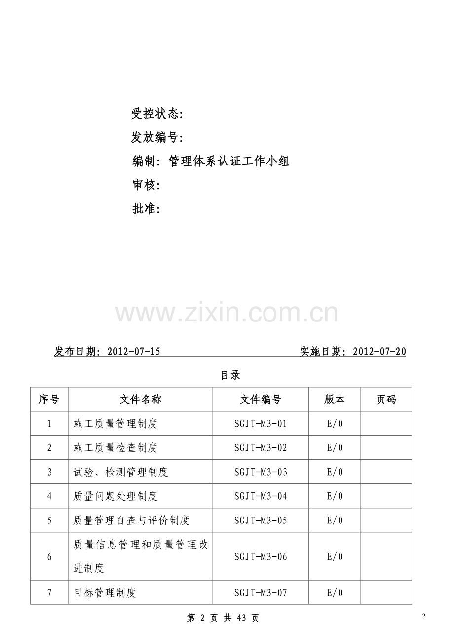 50430质量管理制度.doc_第2页