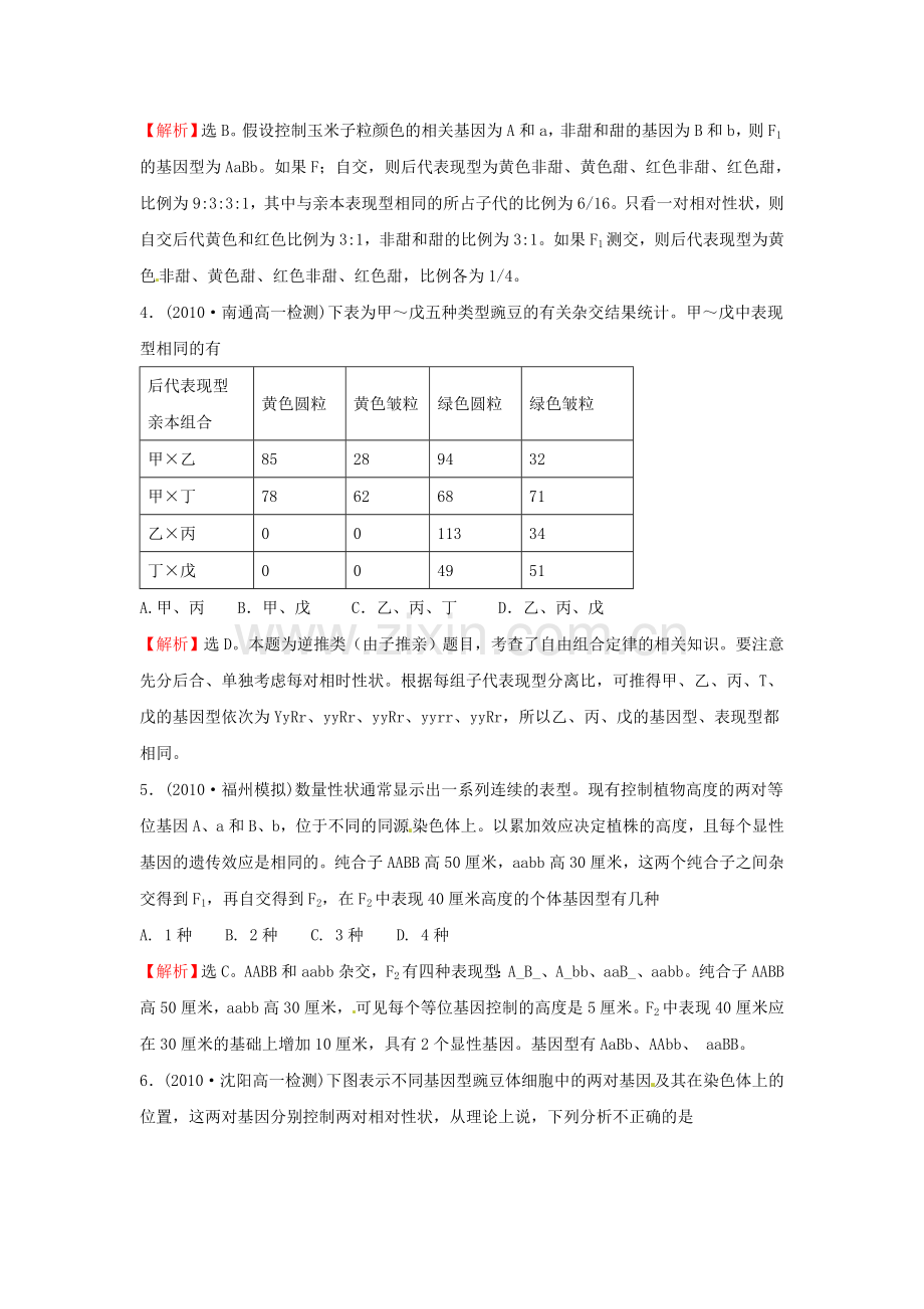 高一生物下册同步调研检测试题35.doc_第2页