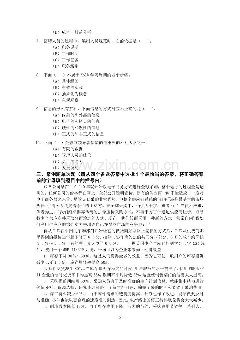 资源与运营管理平时作业(2).doc_第2页