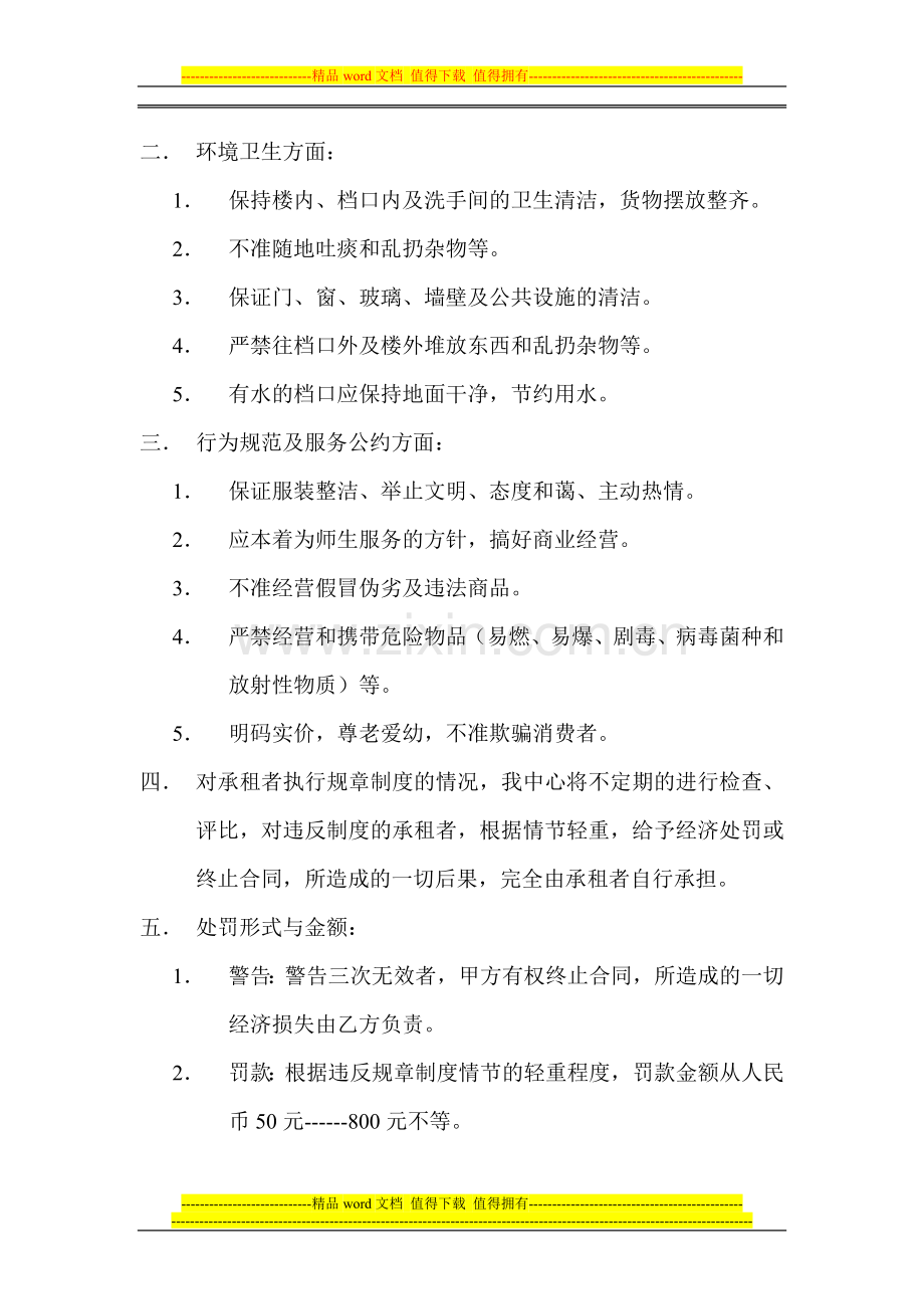 洗浴中心综合管理规章制度3.doc_第2页