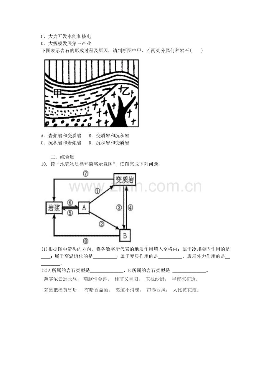 地壳的物质组成和物质循环练习题.doc_第2页