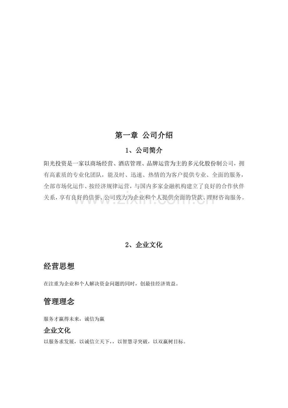 投资公司制度.doc_第2页