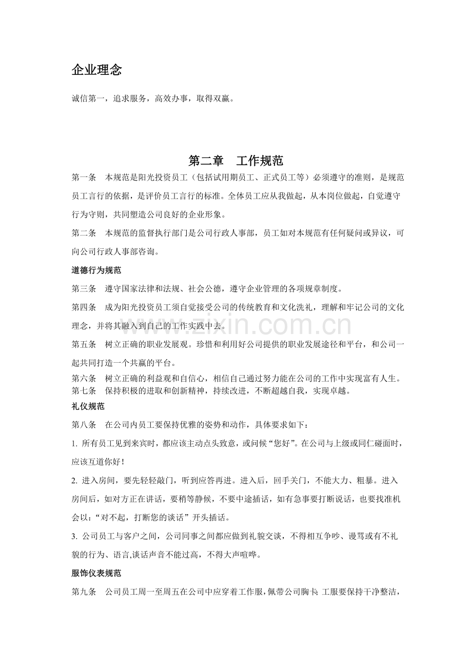 投资公司制度.doc_第3页