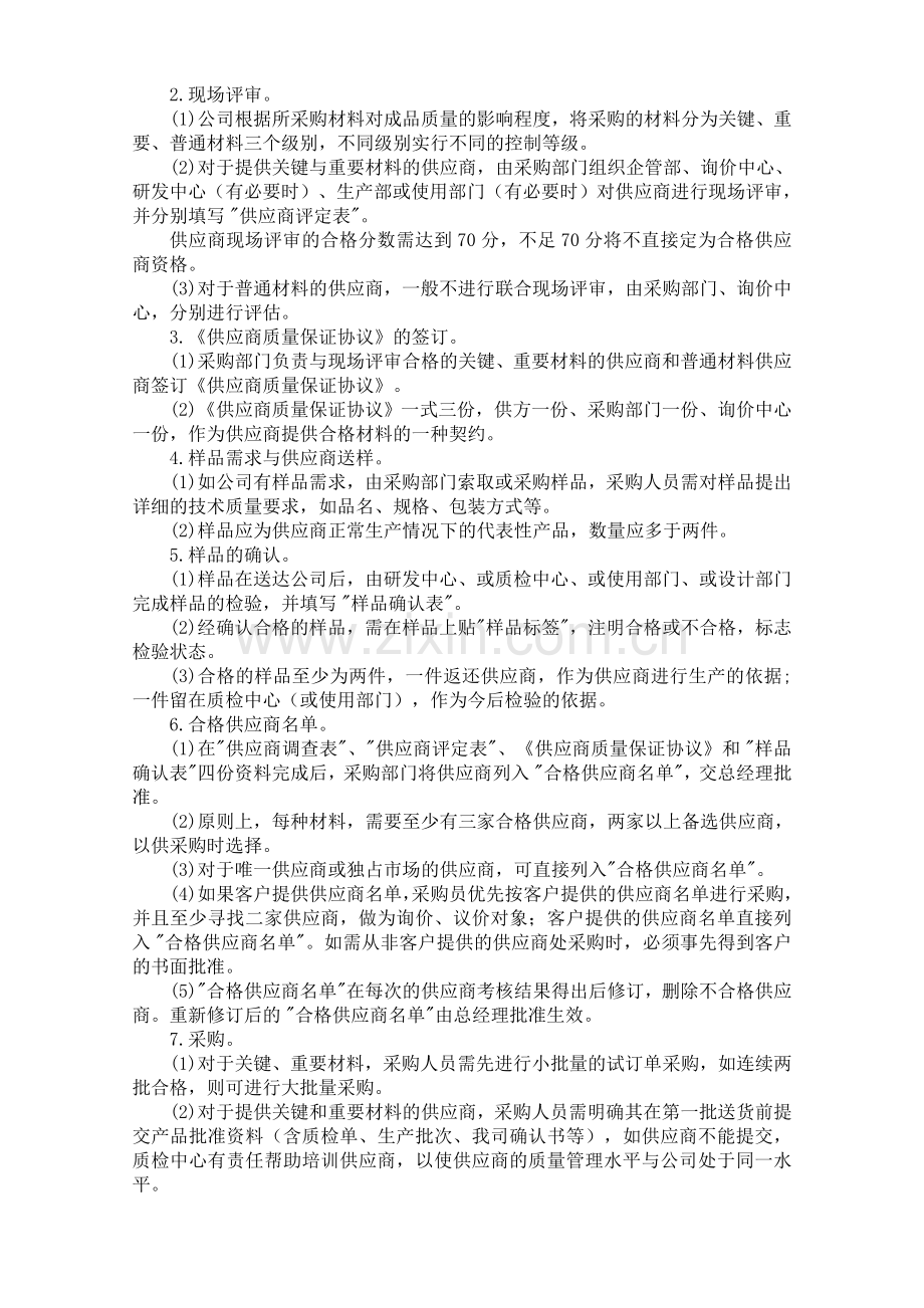 供应商动态管理制度.doc_第2页