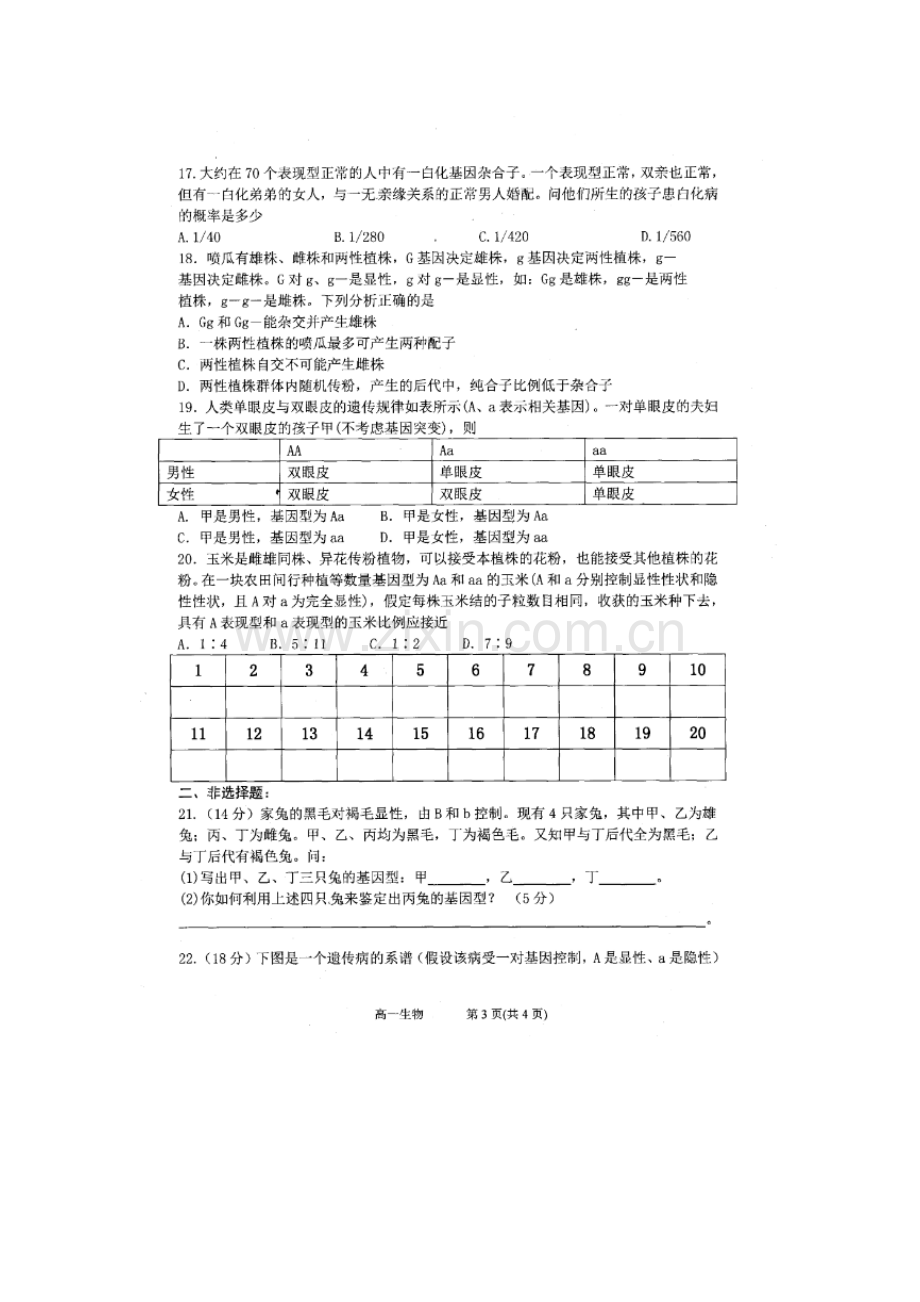 山西省太原市2015-2016学年高一生物下册第三次周练试题.doc_第3页